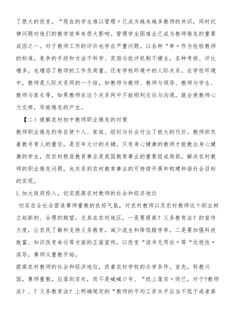 农村初中教师职业倦怠的原因与对策.docx_第2页