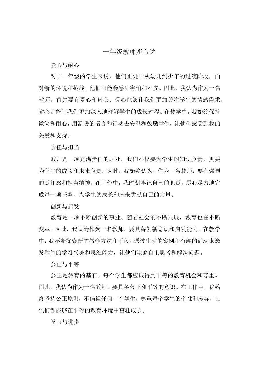 一年级教师座右铭.docx_第1页