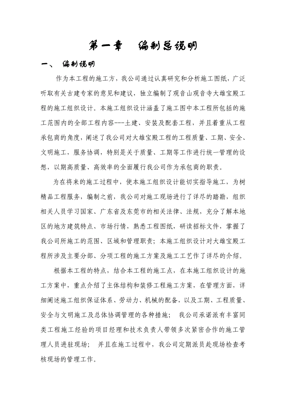 古建筑施工组织方案.doc_第1页