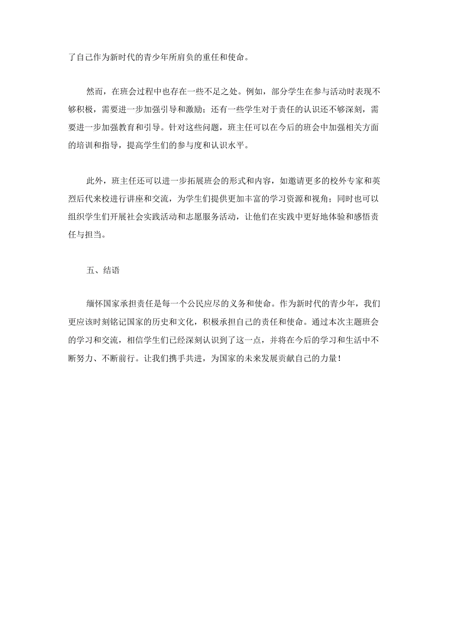 缅怀国家承担责任主题班会.docx_第3页