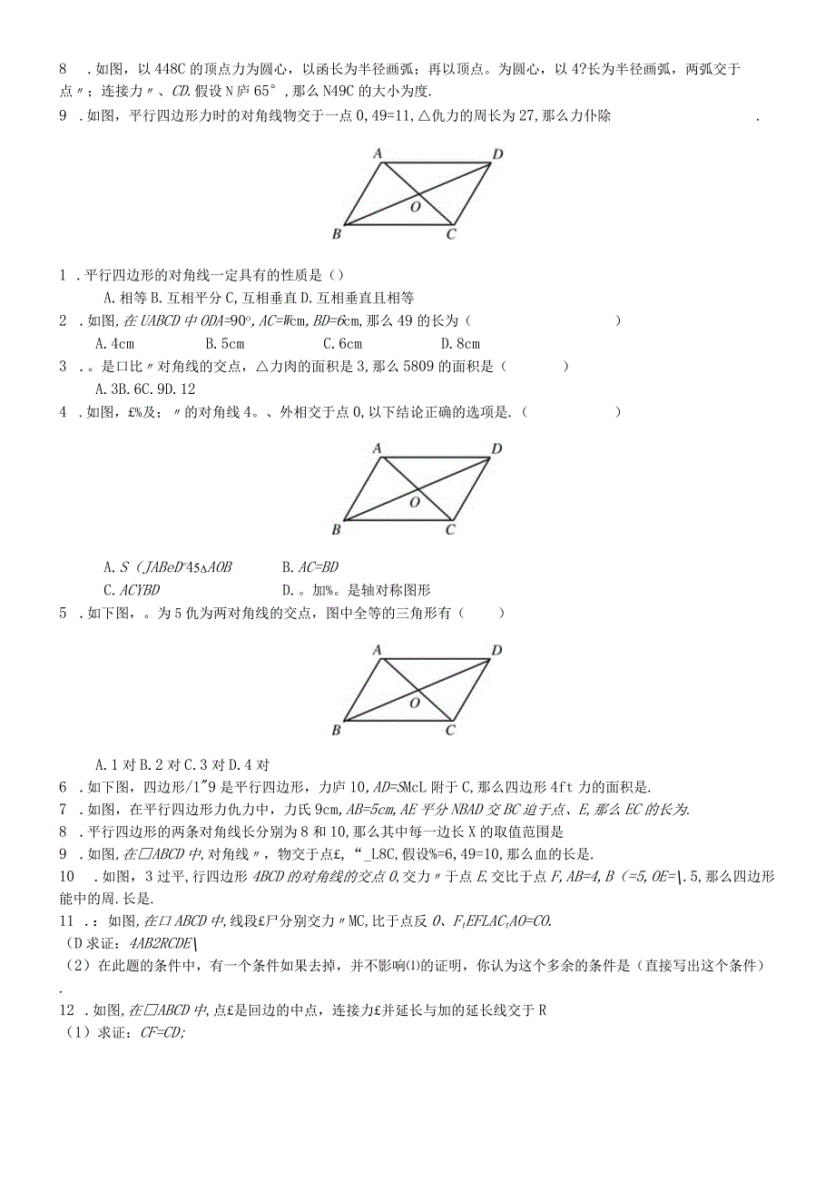 平行四边形的性质3.docx_第2页