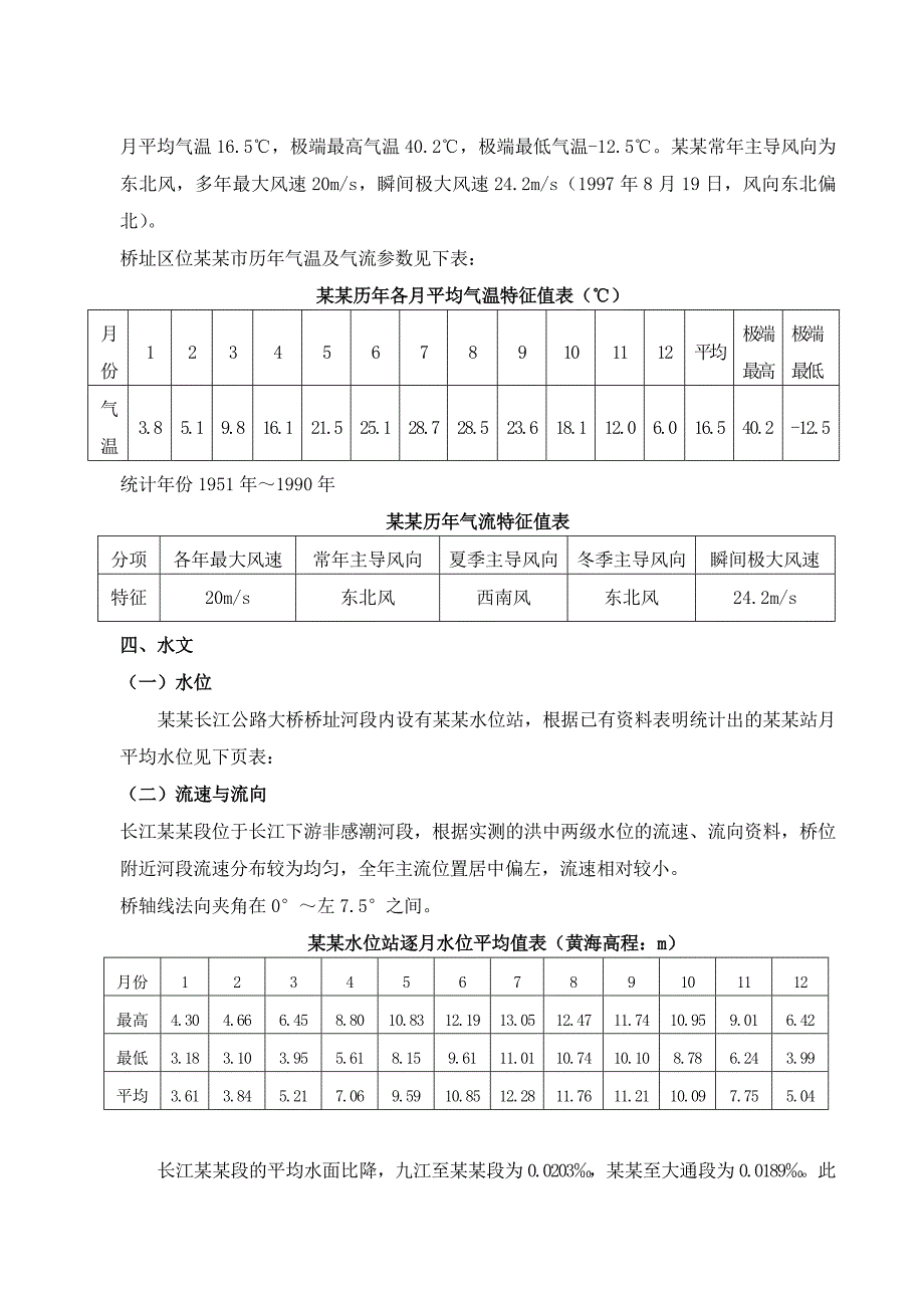 双向四车道高速公路特大桥施工组织设计#安徽#钢箱梁斜拉桥.doc_第3页