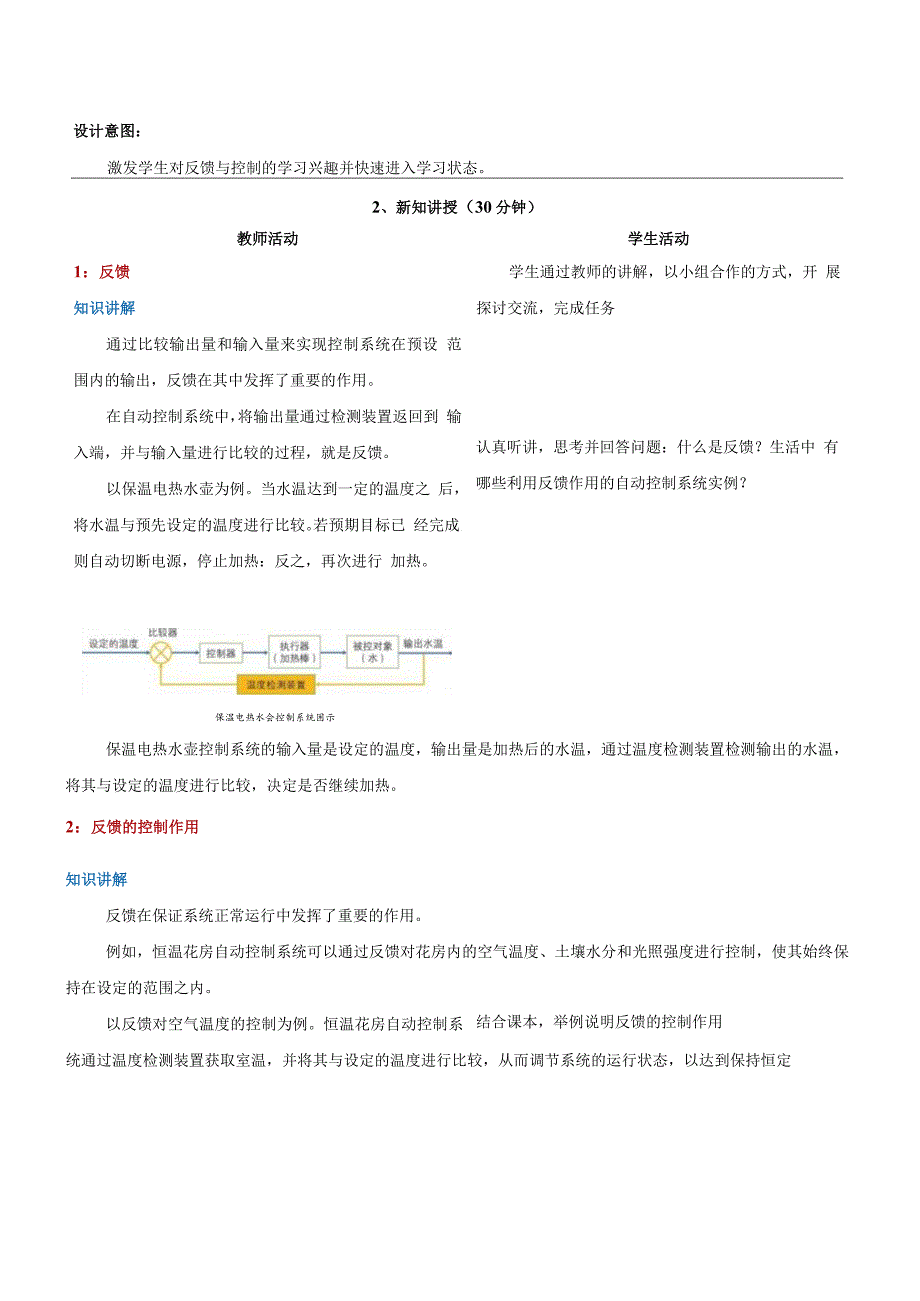 第3课反馈与控制教学设计浙教版信息科技六年级下册.docx_第2页