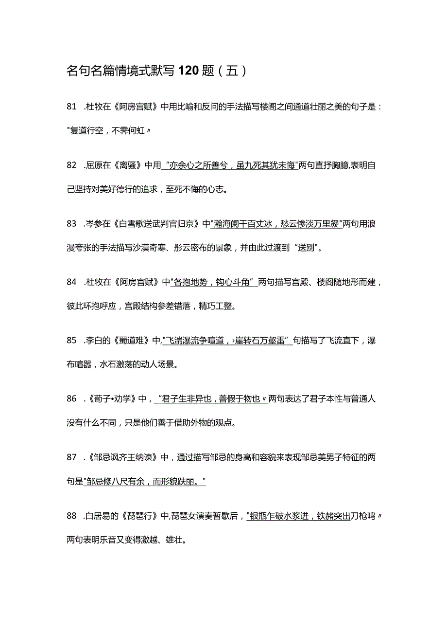 名句名篇情境式默写120题(五）.docx_第1页