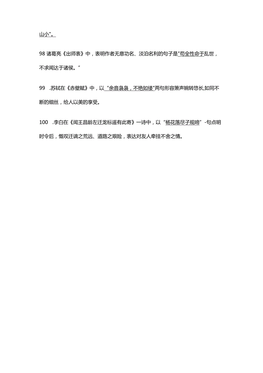 名句名篇情境式默写120题(五）.docx_第3页