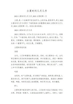 立夏时间几月几号.docx