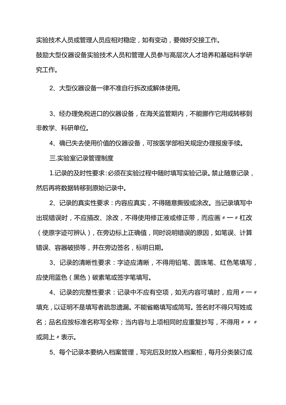 医院实验室管理制度.docx_第2页