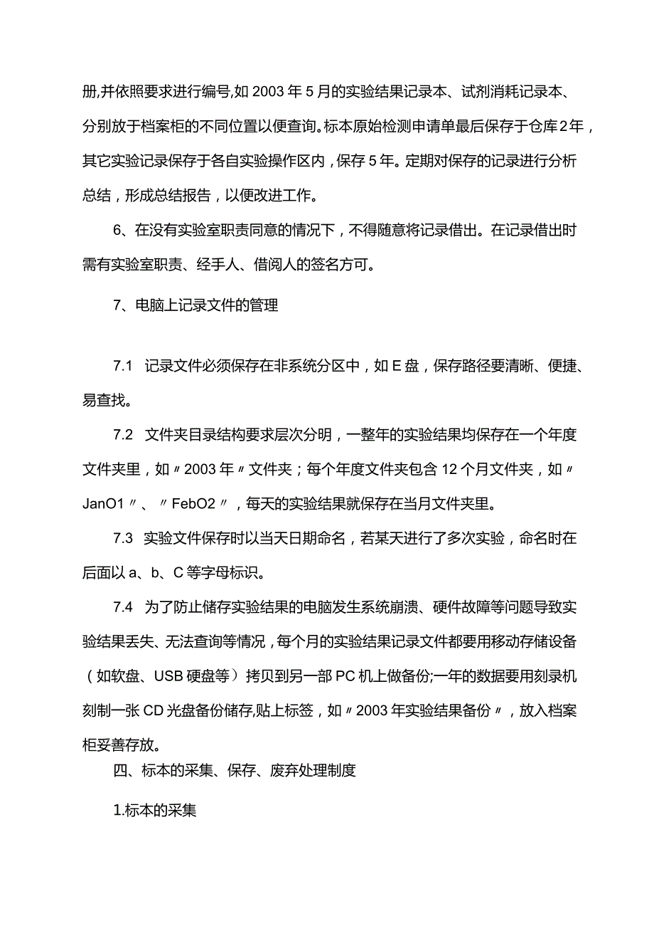 医院实验室管理制度.docx_第3页