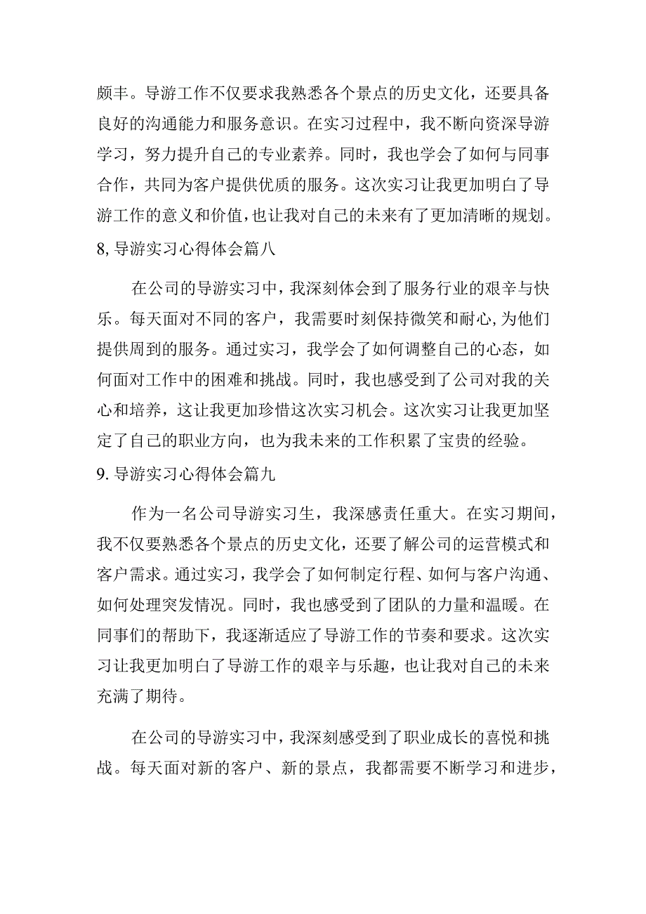 导游实习心得体会（通用10篇）.docx_第3页