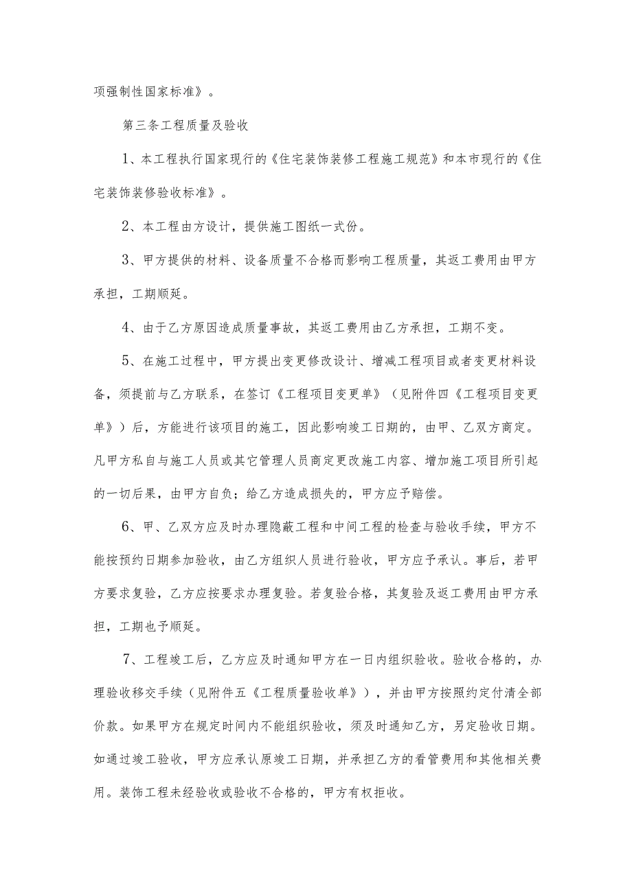 室内装修合同书范本（33篇）.docx_第3页