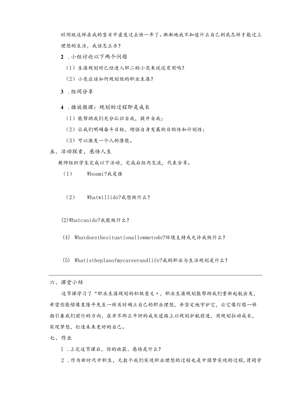 心理健康与职业生涯（教案）（教学设计）1.2规划航程引领前行.docx_第3页