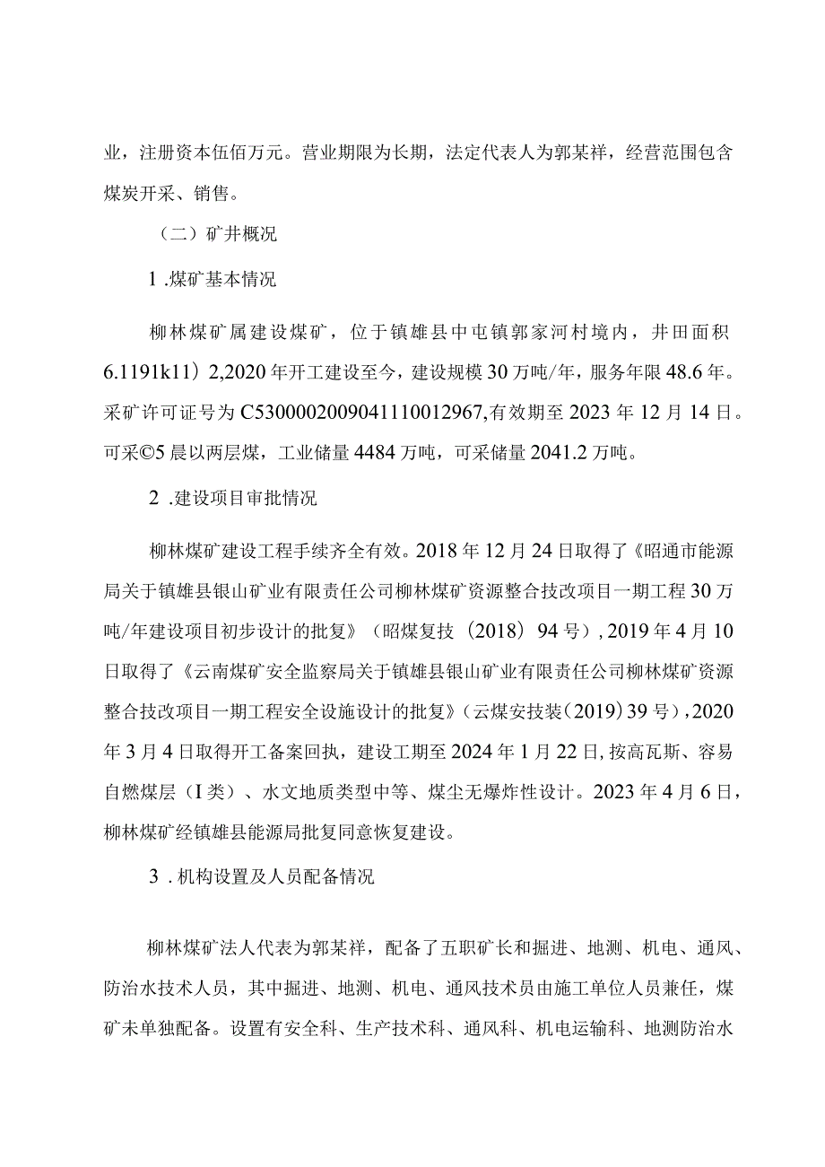 镇雄县银山矿业有限责任公司“6·4”一般运输事故调查报告.docx_第2页