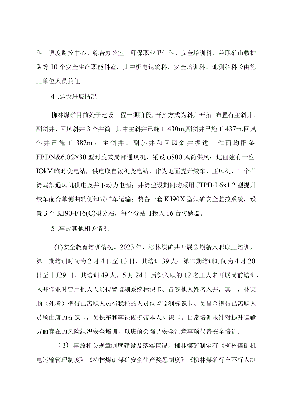 镇雄县银山矿业有限责任公司“6·4”一般运输事故调查报告.docx_第3页