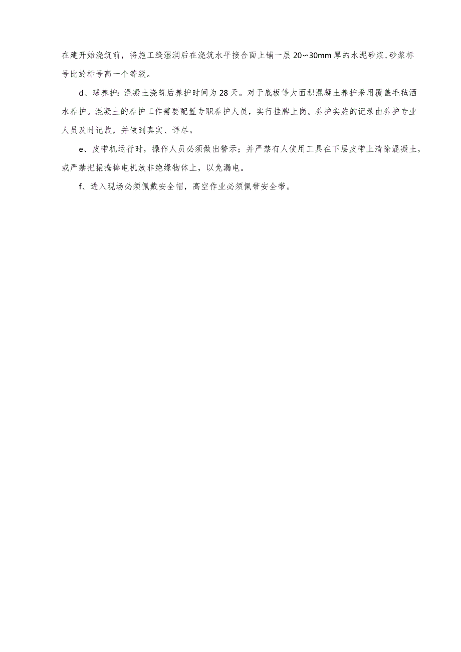 水利项目潦河涵洞式渡槽底板混凝土仓前第三级技术交底.docx_第2页