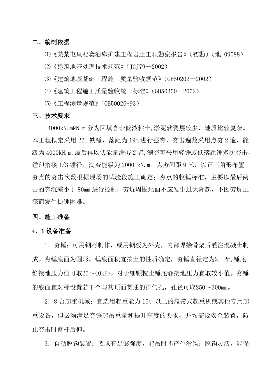 厂房地基强夯施工方案.doc_第2页