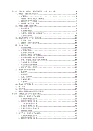 华菱安赛乐米塔尔铁路专用线特大桥主桥水中墩施工方案(定稿).doc