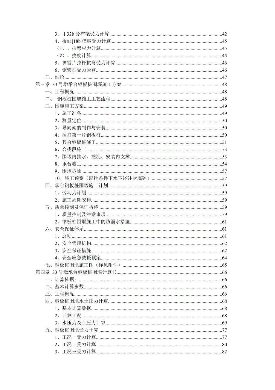 华菱安赛乐米塔尔铁路专用线特大桥主桥水中墩施工方案(定稿).doc_第2页