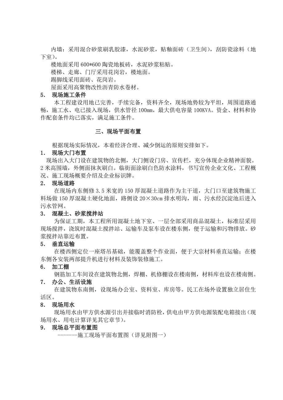 单身楼施工组织设计.doc_第2页