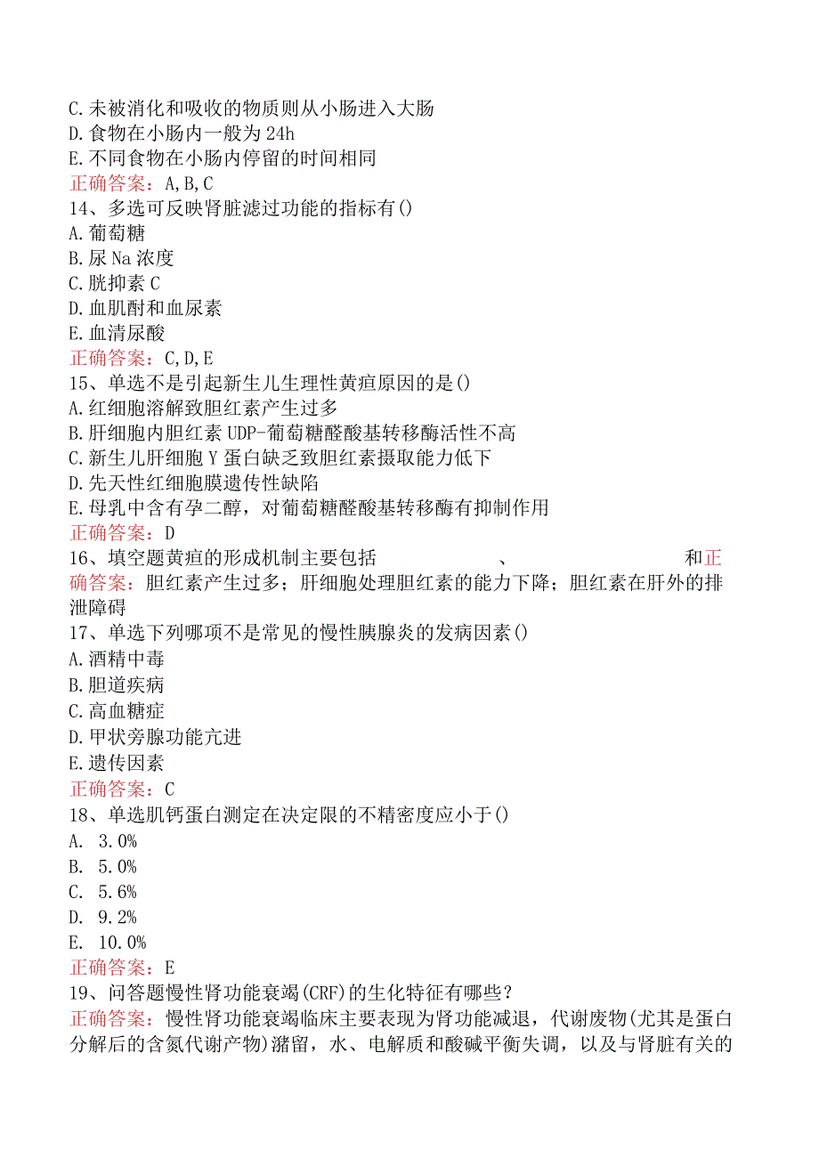 临床医学检验：肝胆心肾等器官疾病生化诊断测试题.docx_第3页