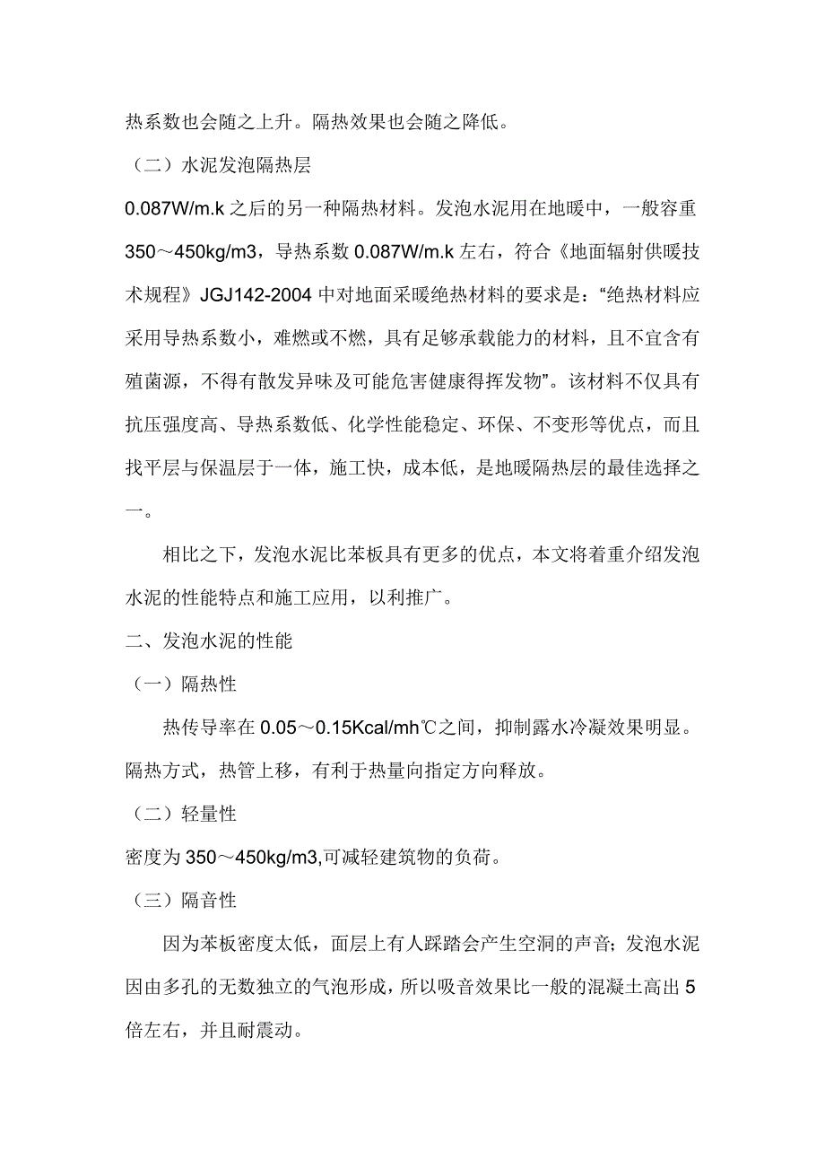 发泡水泥的性能与施工.doc_第3页