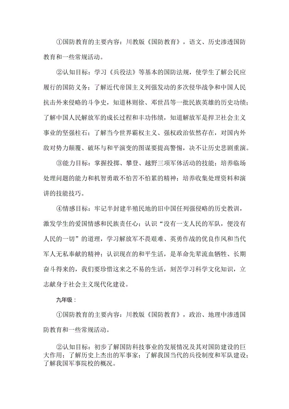 国防教育目标体系.docx_第2页