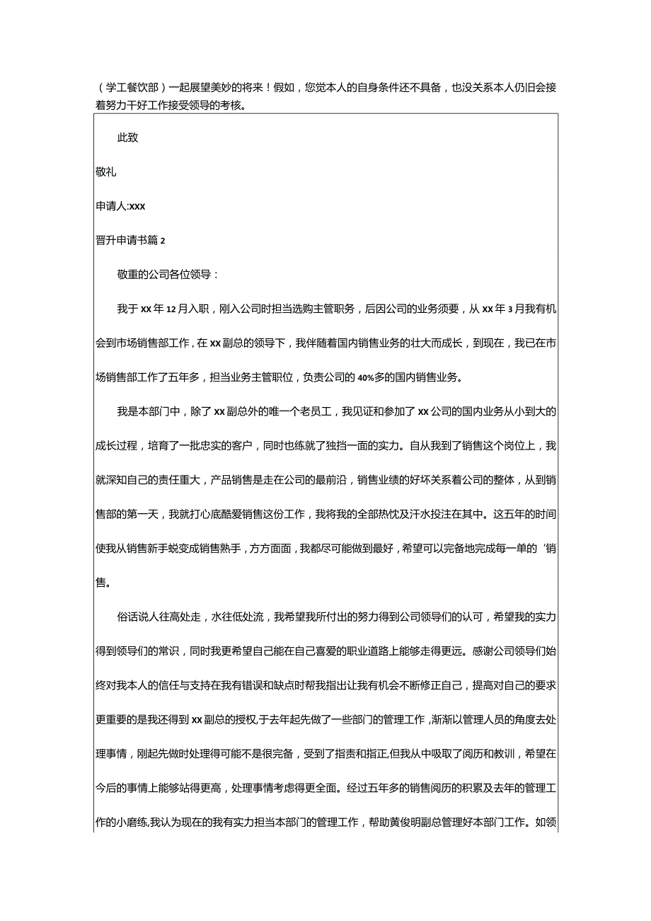 2024年晋升申请书四篇.docx_第2页