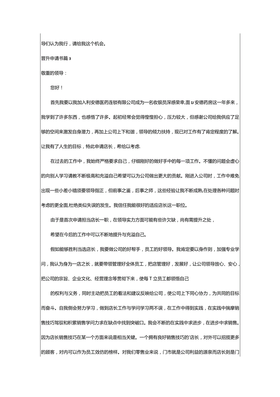 2024年晋升申请书四篇.docx_第3页