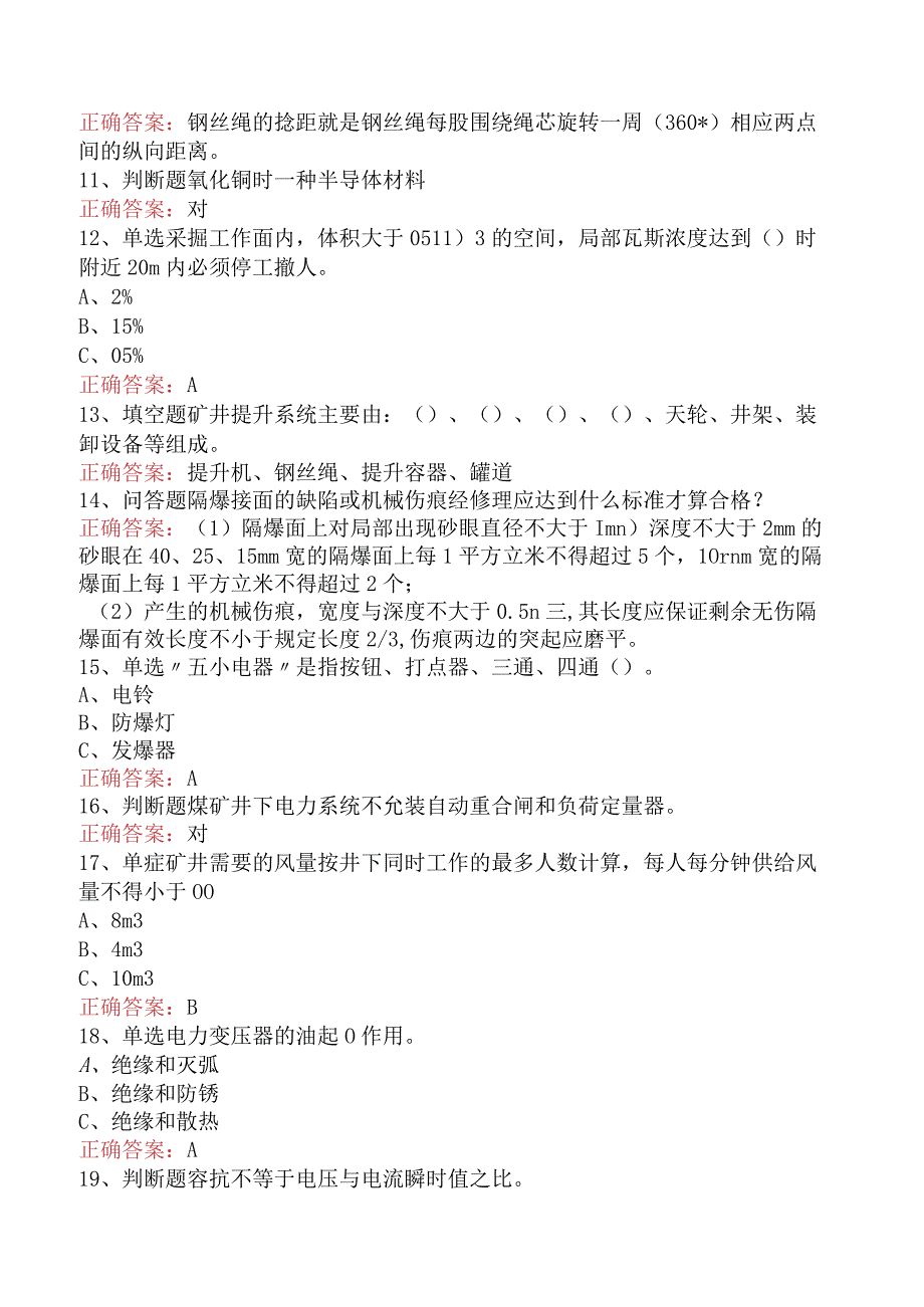 矿井机电维修工考试题库六.docx_第2页