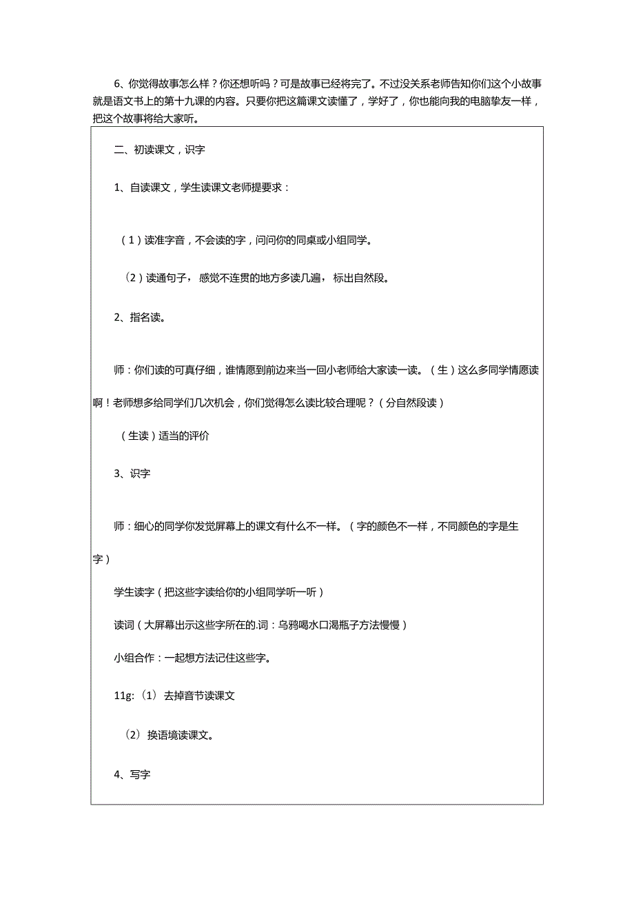 2024年有关《乌鸦喝水》教案模板汇编8篇.docx_第2页