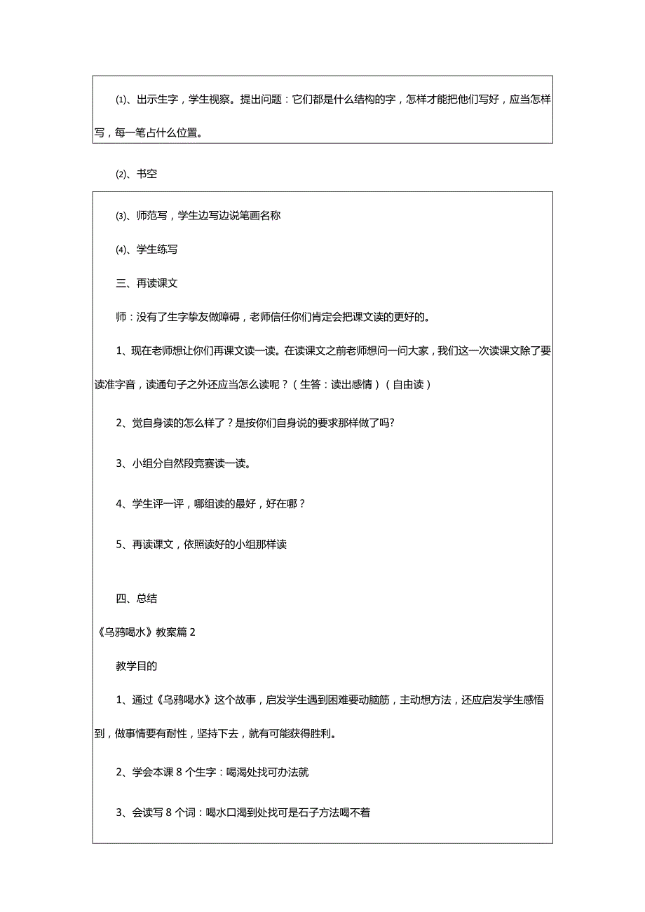 2024年有关《乌鸦喝水》教案模板汇编8篇.docx_第3页