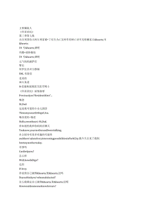 ResidentAlien《外星居民（2021）》第三季第七集完整中英文对照剧本.docx