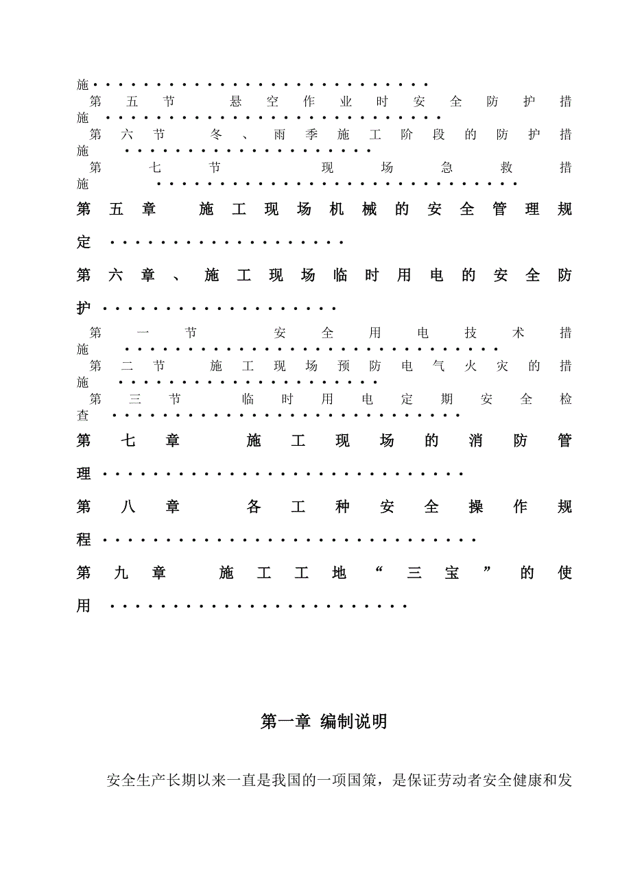 厂房安全施工组织设计.doc_第3页