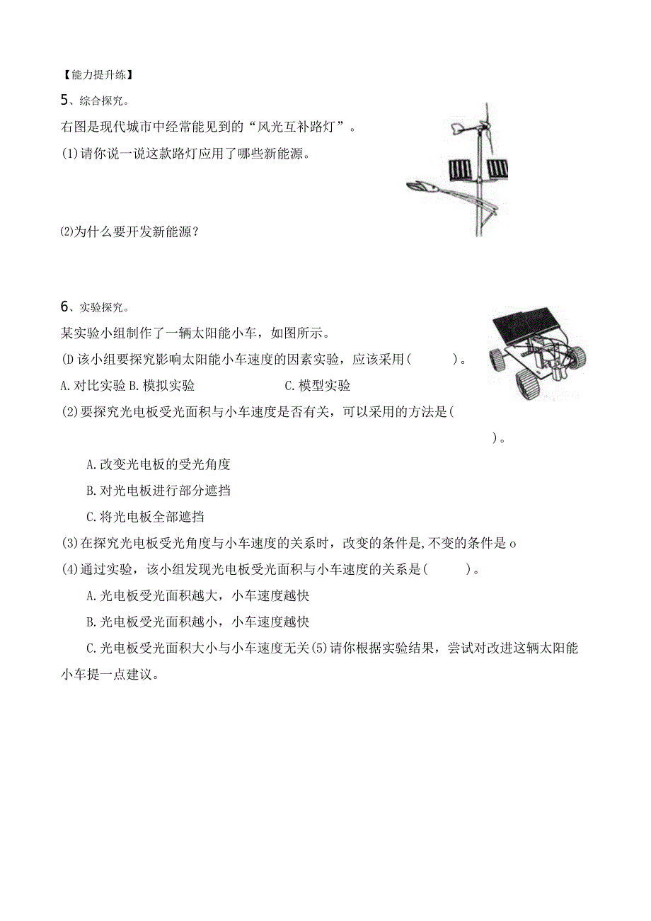 苏教版六下科学第三单元自然资源《3.11开发新能源》同步练习及答案.docx_第2页