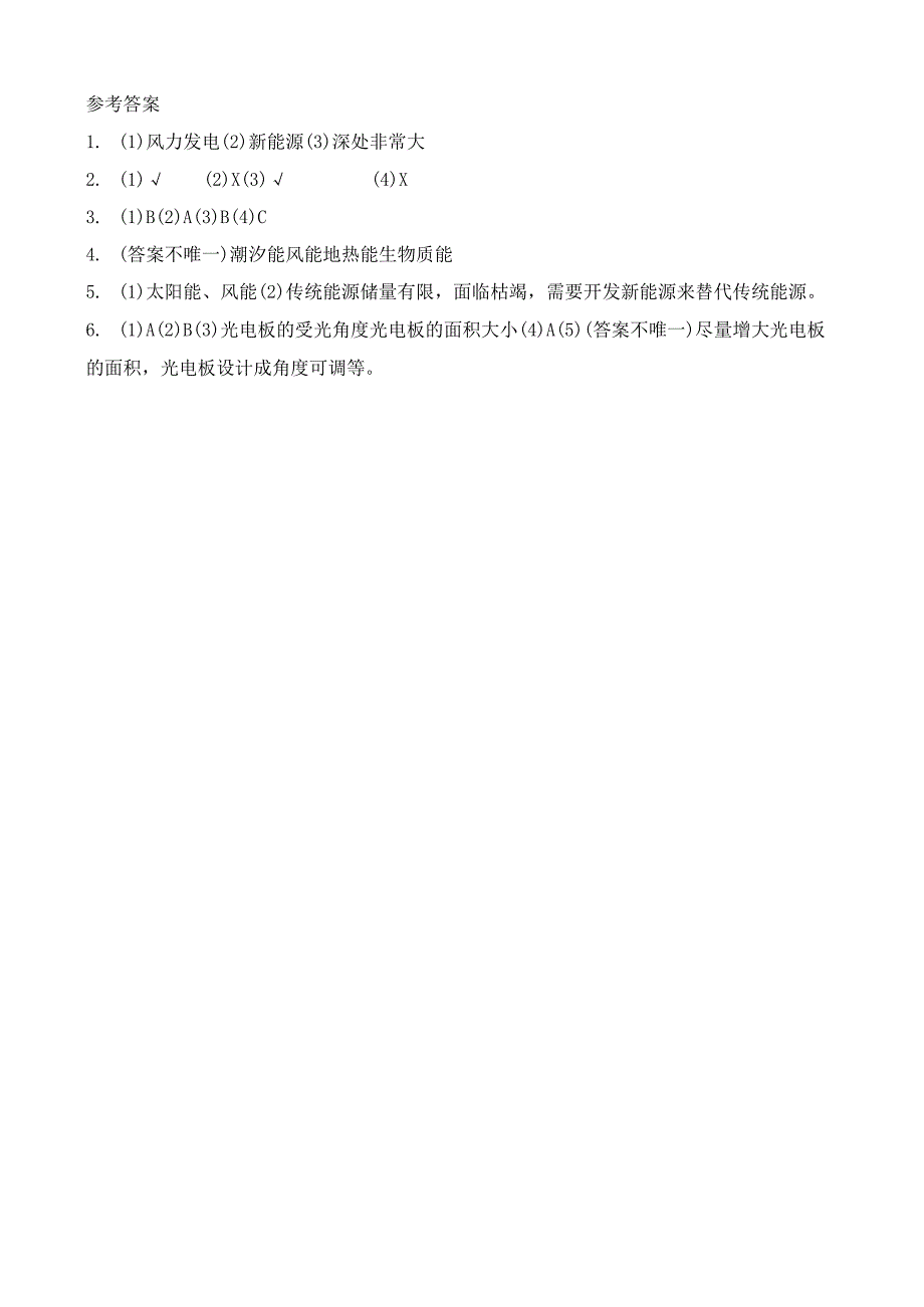 苏教版六下科学第三单元自然资源《3.11开发新能源》同步练习及答案.docx_第3页