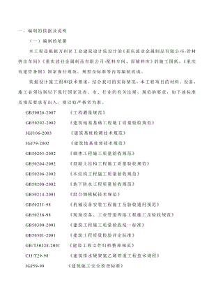 厂房钢结构施工方案#重庆#柱下独立基础#节点图丰富.doc