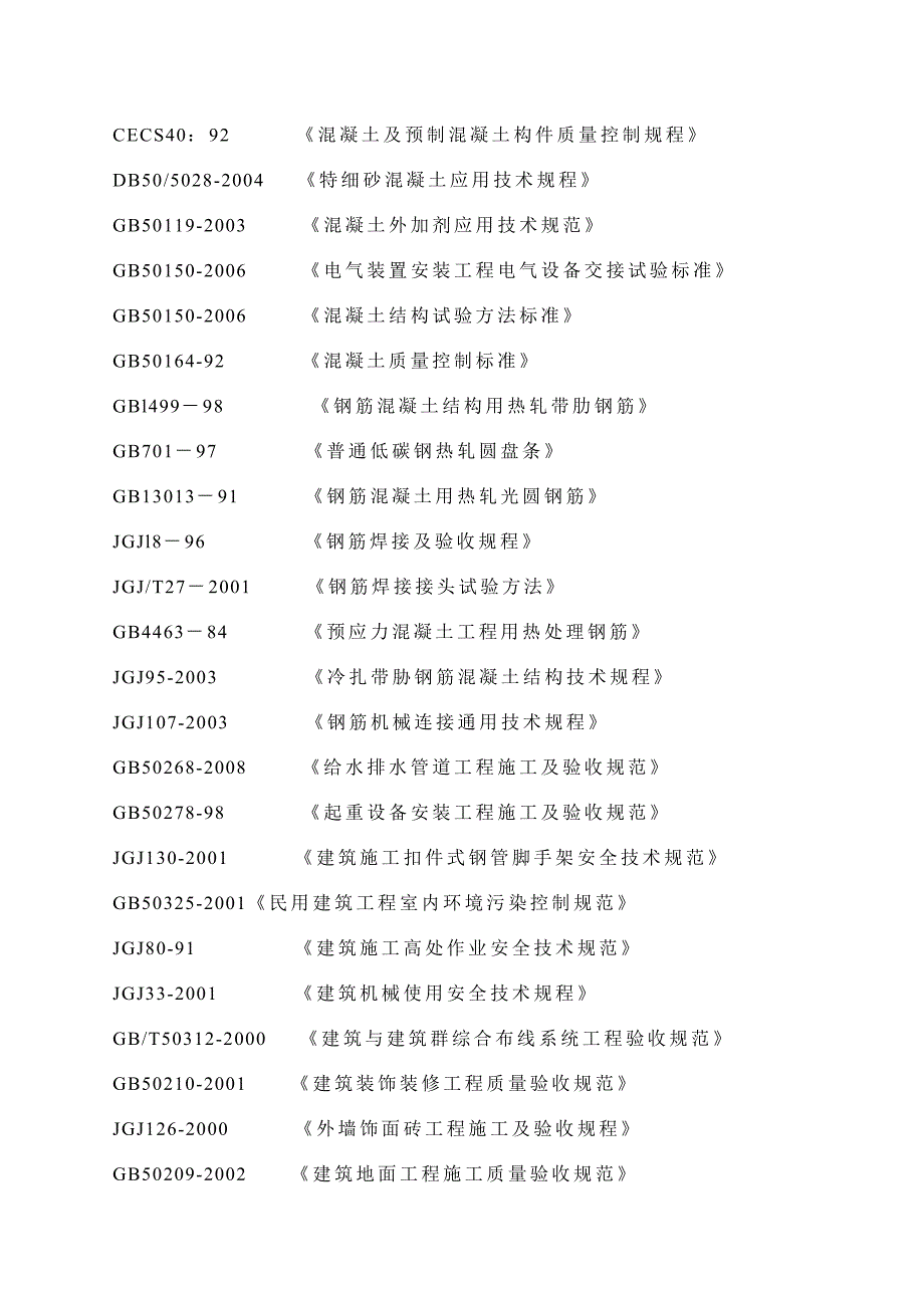 厂房钢结构施工方案#重庆#柱下独立基础#节点图丰富.doc_第2页