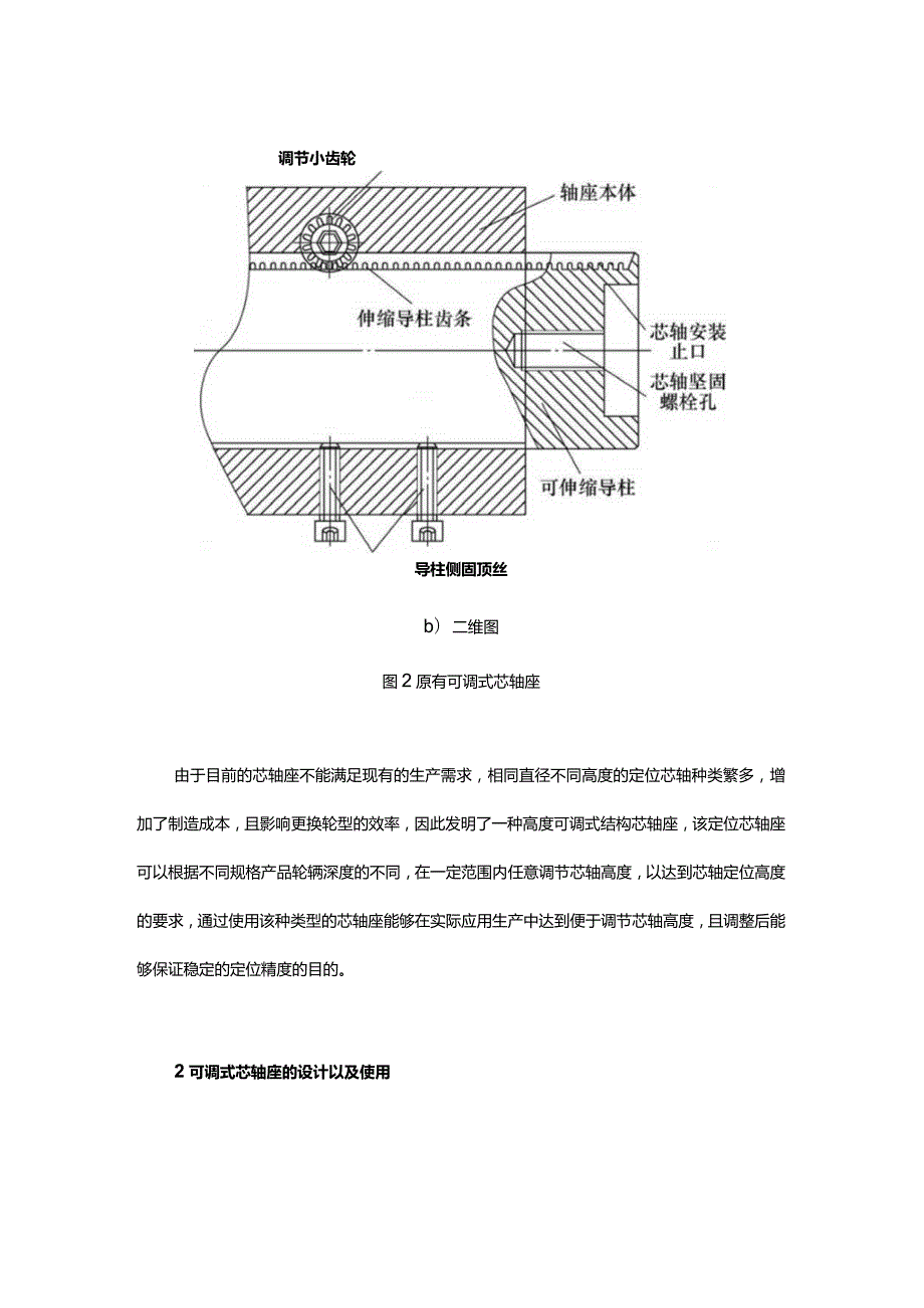 可调式芯轴座的设计与应用.docx_第3页