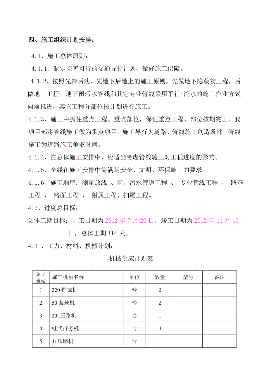 厂区排水施工组织设计.doc_第3页