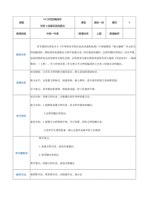 3-5-1《创建目录、题注、脚注和尾注》（教案）高教版信息技术基础模块上册.docx