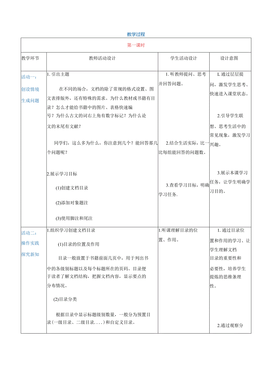 3-5-1《创建目录、题注、脚注和尾注》（教案）高教版信息技术基础模块上册.docx_第3页