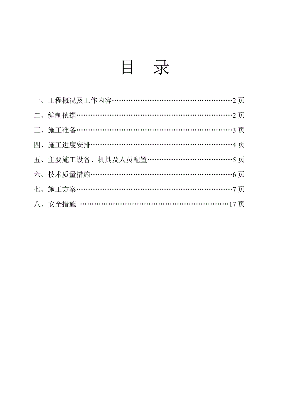 单层厂房锅炉及附属设备安装工程施工组织设计.doc_第2页