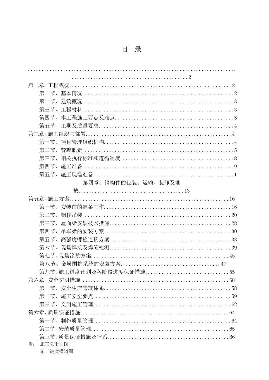 华海合力铸造中心三期钢结构工程施工组织设计.doc_第2页