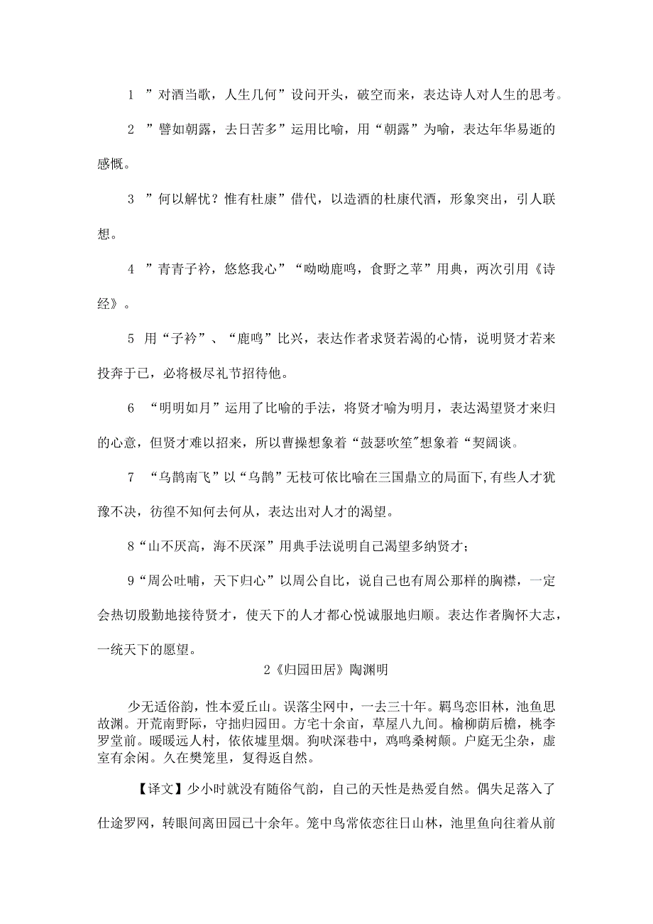 部编版必修教材古代诗歌知识整合梳理.docx_第2页