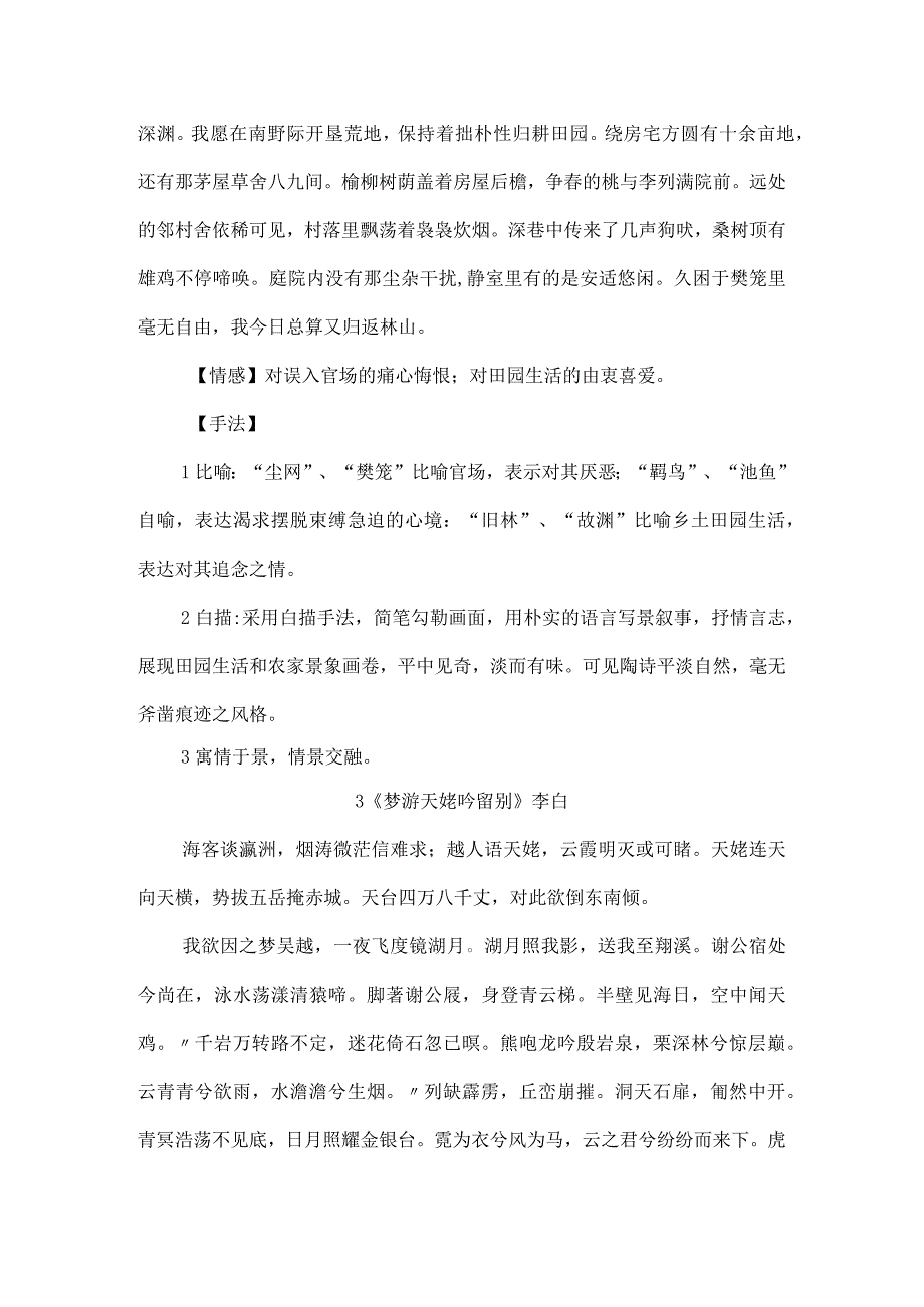 部编版必修教材古代诗歌知识整合梳理.docx_第3页