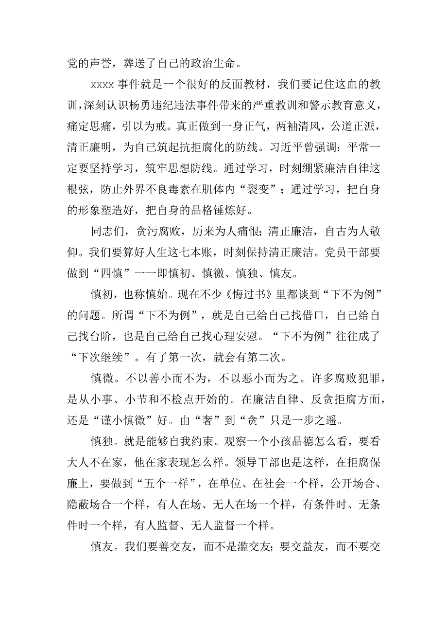 算好人生七本账走好人生廉洁路党课讲话提纲.docx_第3页