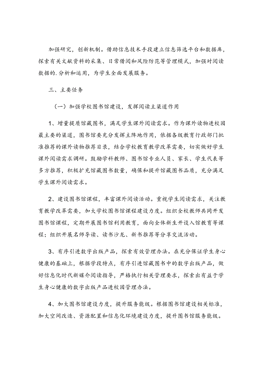 课外阅读管理方案.docx_第2页