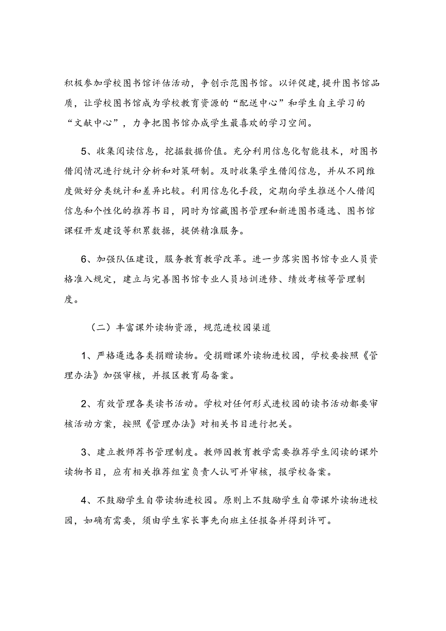 课外阅读管理方案.docx_第3页