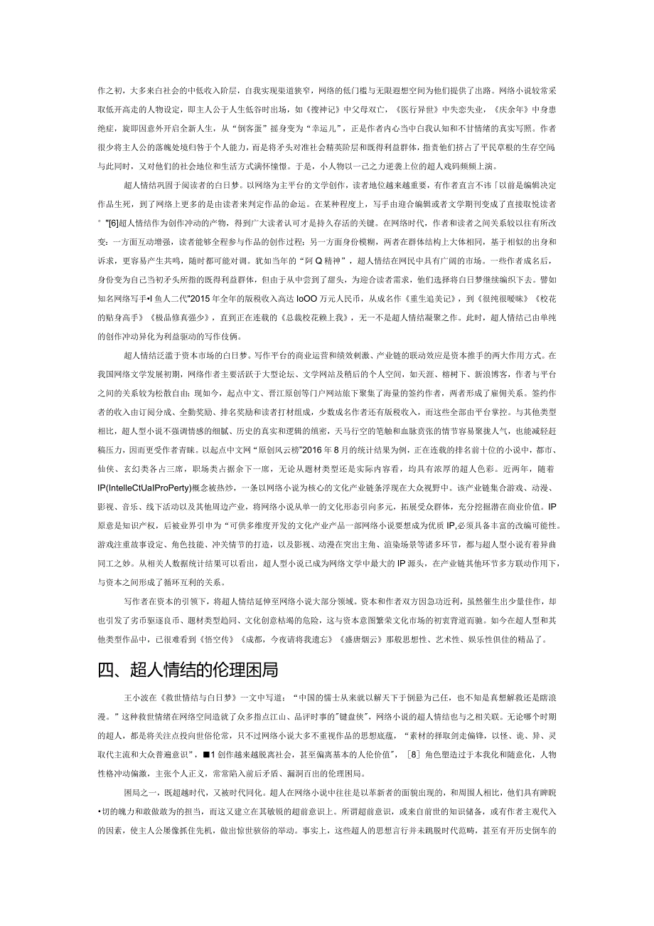 网络小说中的超人情结.docx_第3页