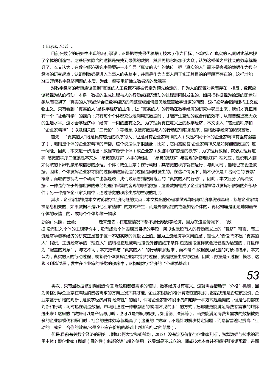 数字经济的微观基础：以感觉的秩序与企业家精神为理论视角.docx_第2页