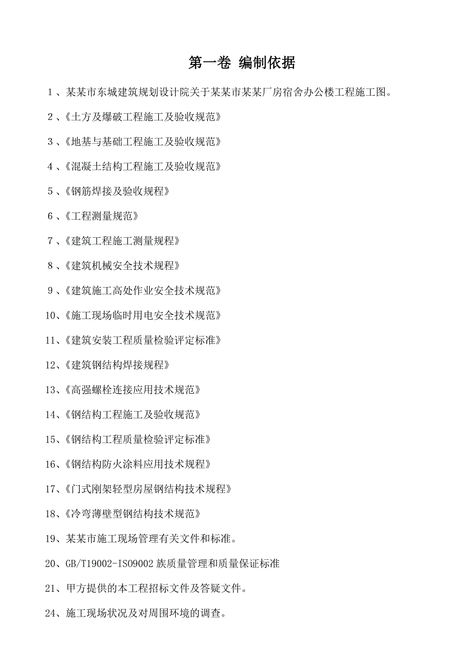 厂房宿舍办公楼施工组织设计.doc_第3页